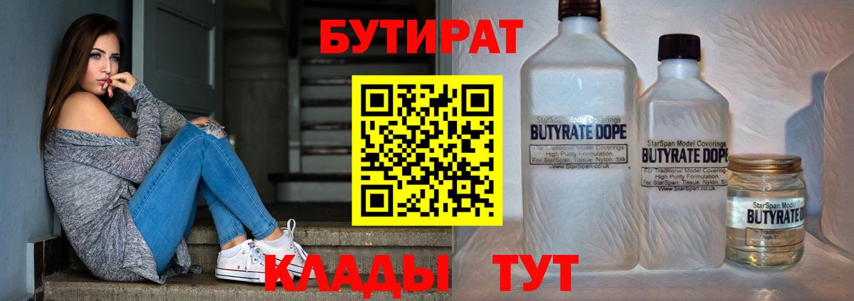 БУТИРАТ жидкий экстази Кандалакша