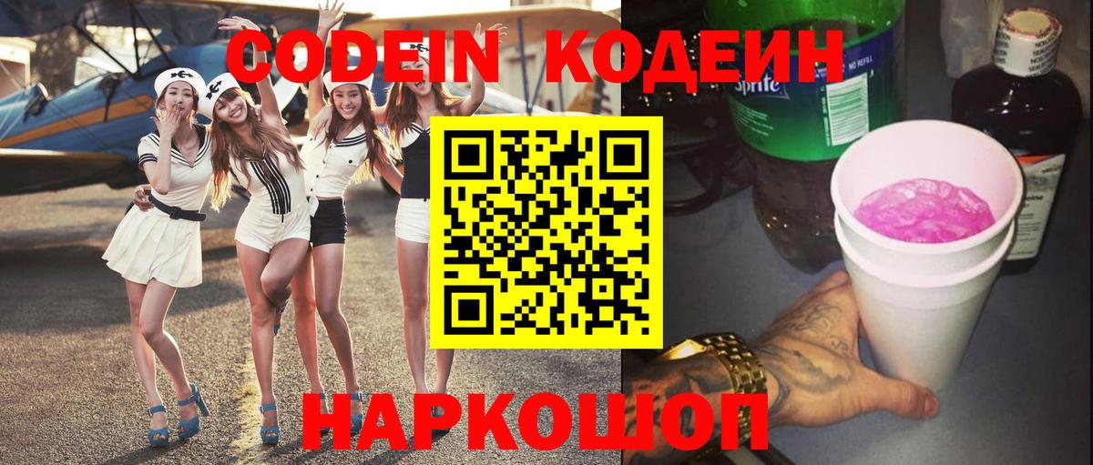 Codein Purple Drank  Вход с VPN  Codein напиток Lean (лин)  Кандалакша 