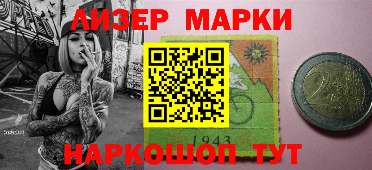 Наркотические марки 1,8мг Кандалакша